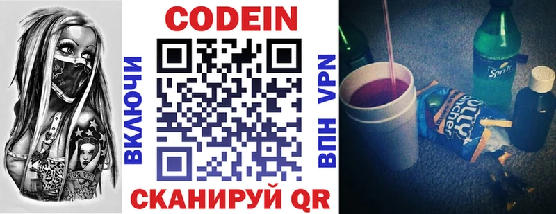 Кодеиновый сироп Lean напиток Lean (лин) Стрежевой